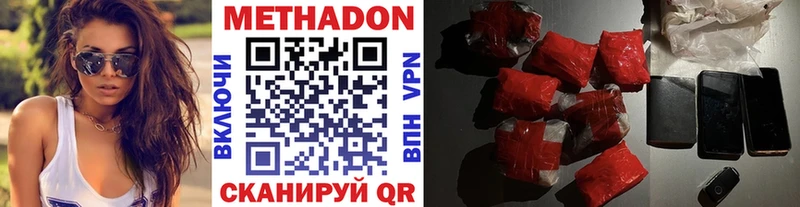 МЕТАДОН methadone Ясногорск